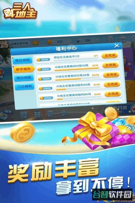 三人斗地主截图3