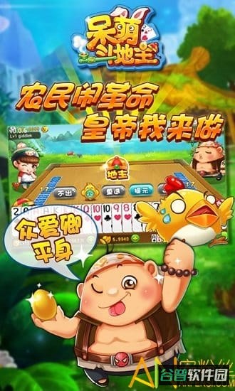 呆萌斗地主游戏