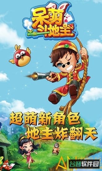 呆萌斗地主游戏截图3