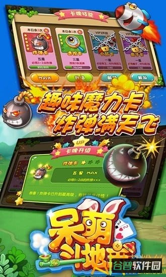 呆萌斗地主游戏截图4