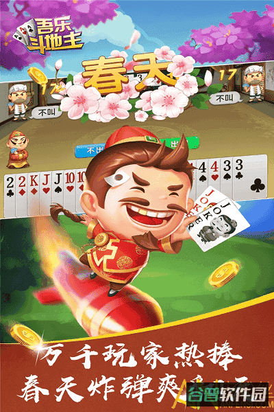 吾乐斗地主破解版