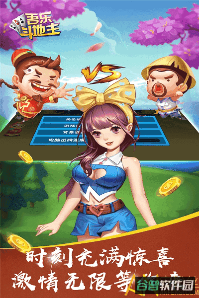 吾乐斗地主破解版截图2