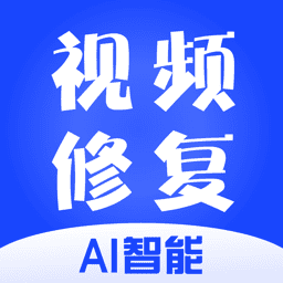 视频修复大师免费版v2.2.4