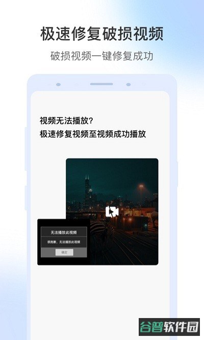 视频修复大师免费版