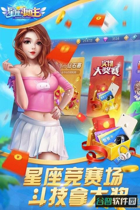 玖玖游斗地主破解版截图4