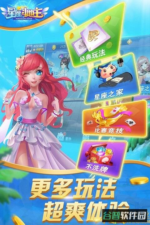 玖玖游斗地主破解版截图5