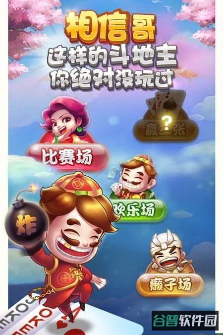 多趣斗地主内购免费版截图1