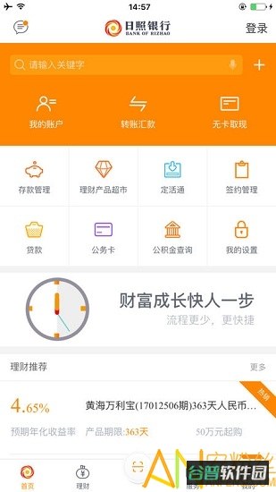 日照银行截图2