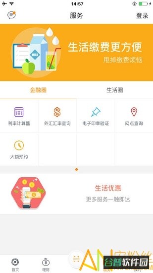 日照银行截图3