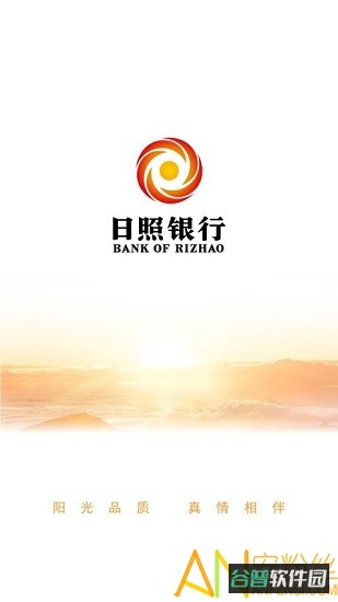 日照银行截图4