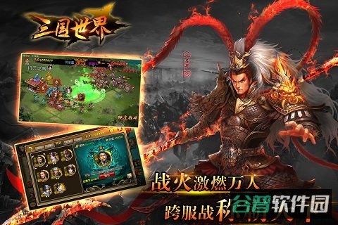 三国世界百度版