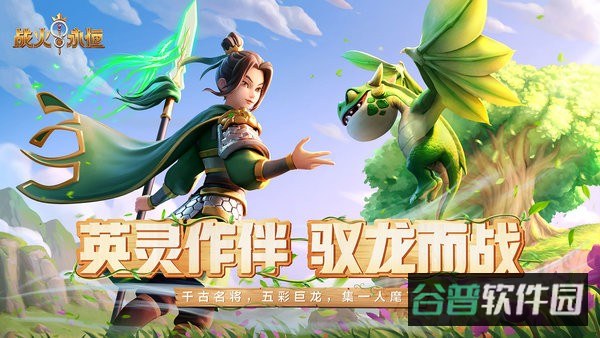 战火与永恒截图2
