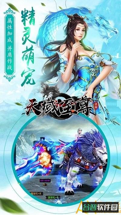 天域至尊百度版