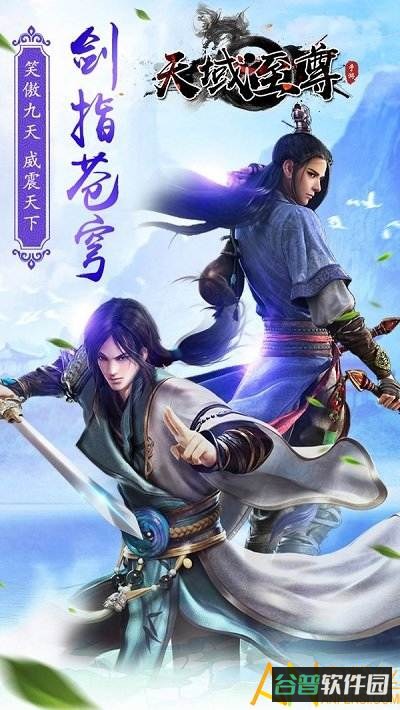 天域至尊百度版截图2