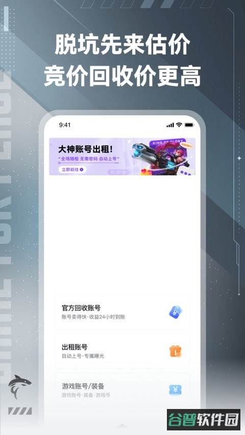 鲨鱼游戏交易平台截图1