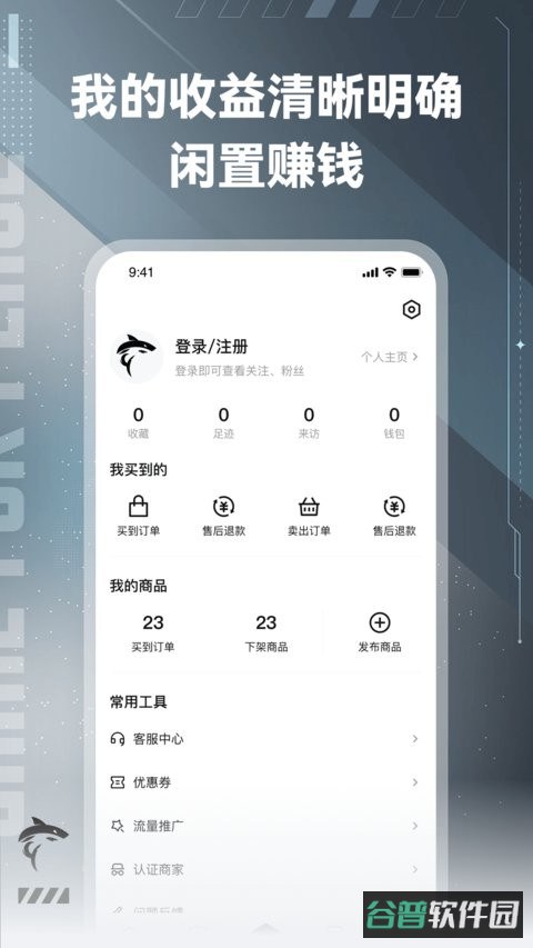 鲨鱼游戏交易平台截图2