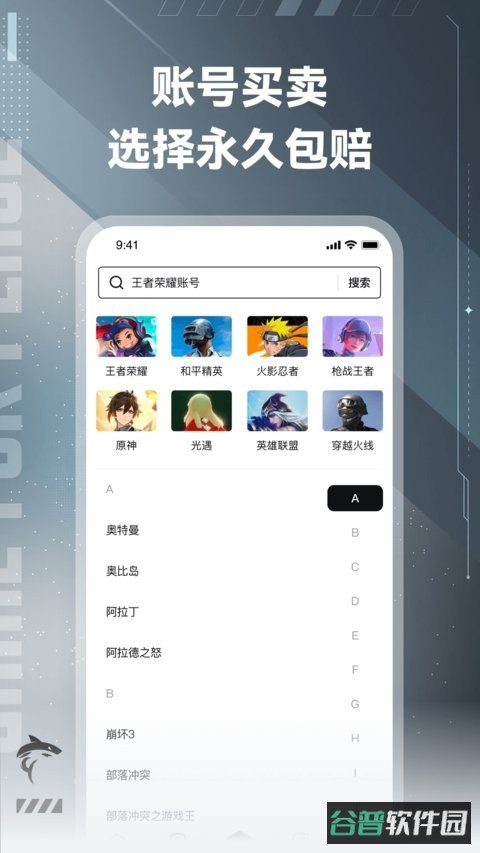 鲨鱼游戏交易平台截图3
