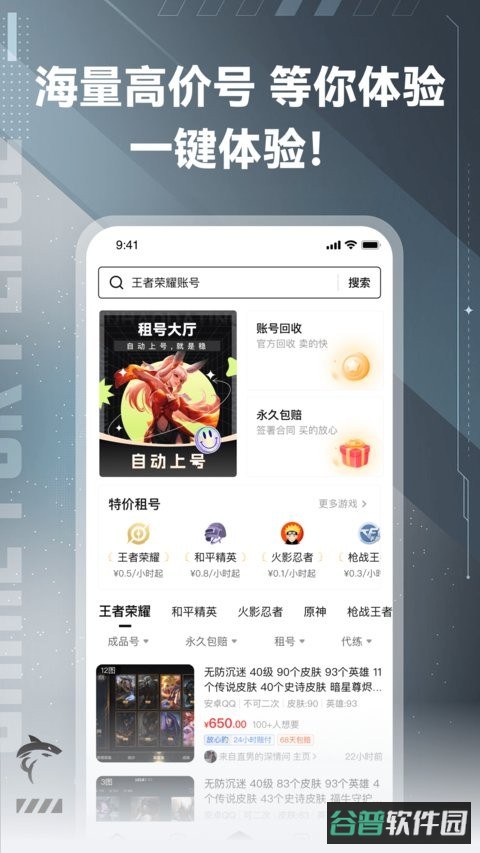 鲨鱼游戏交易平台截图4