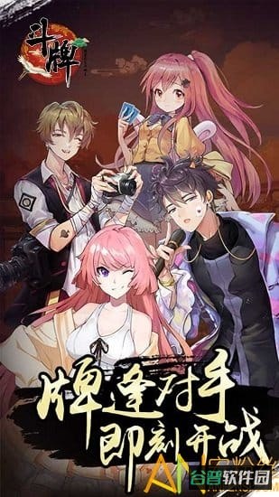 明星天天斗地主游戏截图2