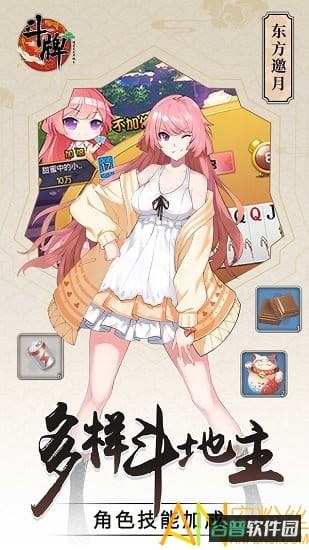 明星天天斗地主游戏截图3