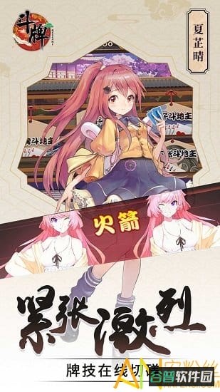 明星天天斗地主游戏截图4