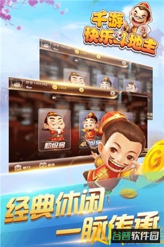 千游快乐斗地主游戏