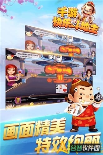 千游快乐斗地主游戏截图2