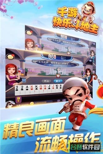 千游快乐斗地主游戏截图3