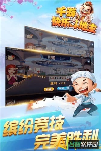 千游快乐斗地主游戏截图4