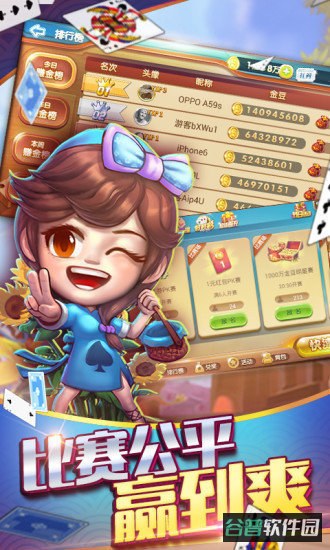 天天斗地主真人版3截图3