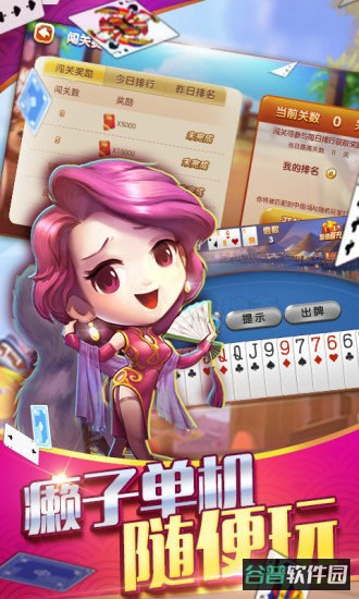 天天斗地主真人版3截图4