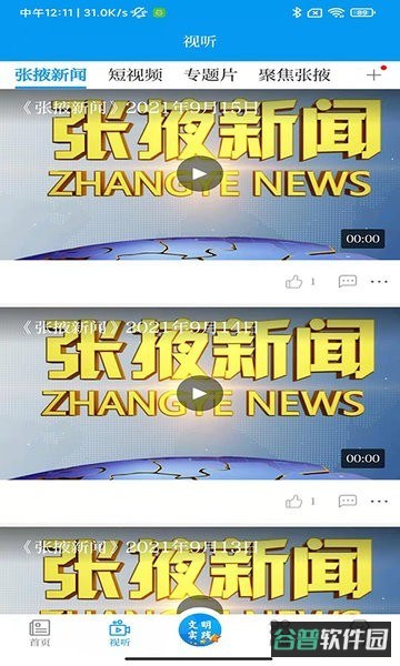 金张掖截图3