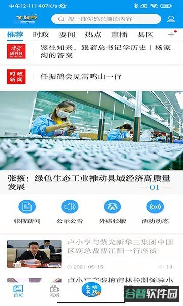 金张掖截图4