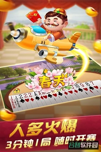 欢喜斗地主欢乐版