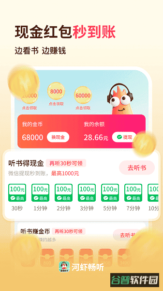 河虾畅听赚钱版截图1