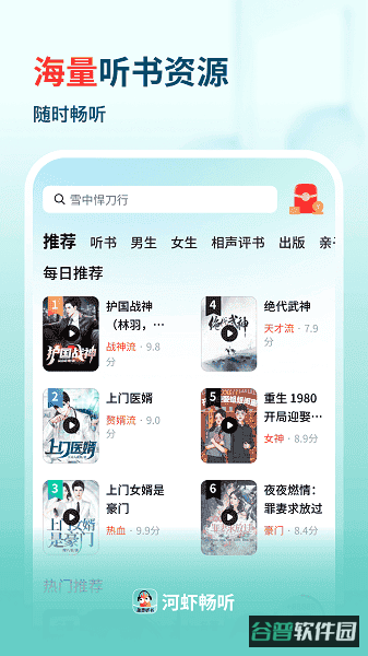 河虾畅听赚钱版截图2