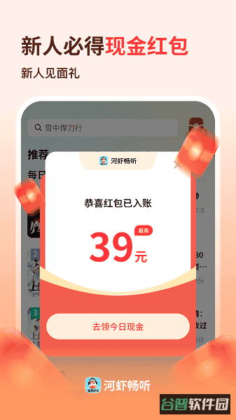 河虾畅听赚钱版截图3