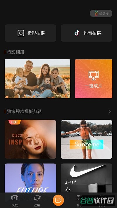 橙影截图3