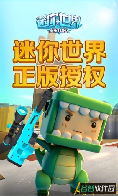 迷你世界枪战精英截图2