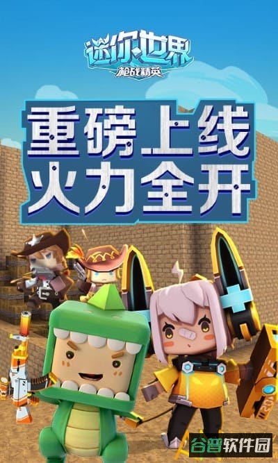 迷你世界枪战精英截图3