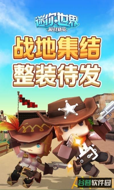 迷你世界枪战精英截图4