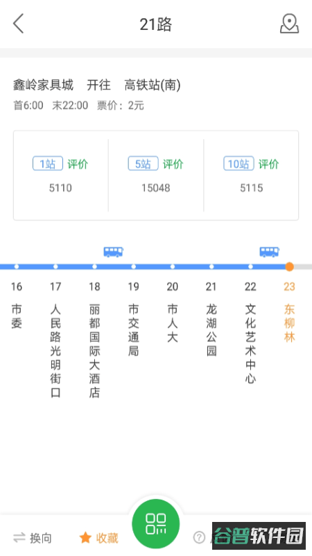 坐公交截图2