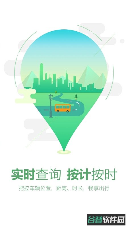 坐公交截图3