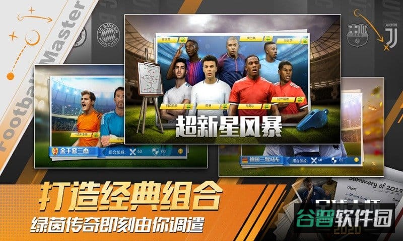 大鱼游戏足球大师黄金一代截图4