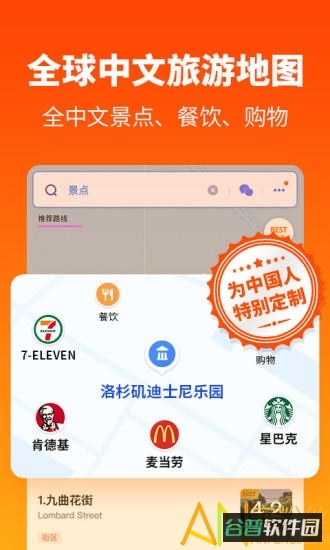 探途离线地图软件截图1