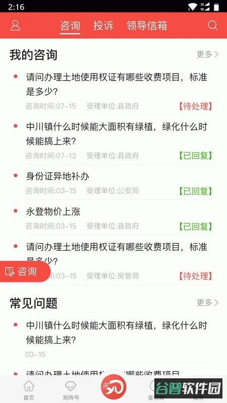 玫乡永登截图2