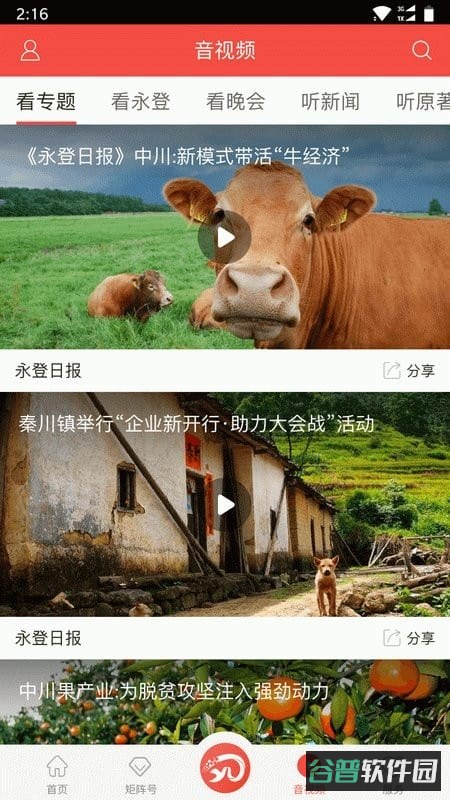 玫乡永登截图3