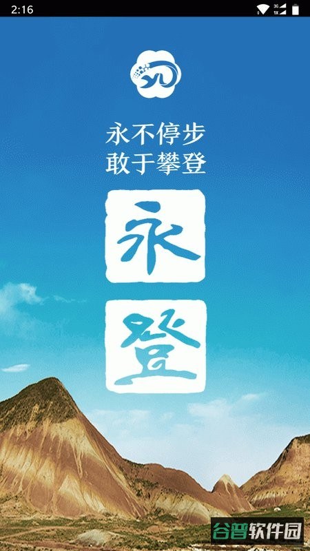 玫乡永登截图4