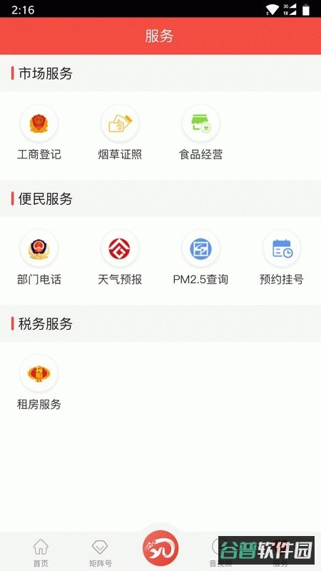 玫乡永登截图5