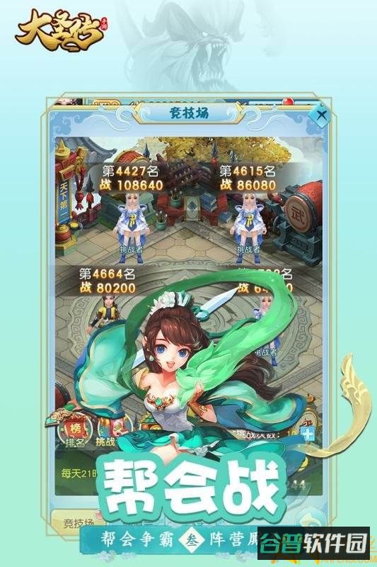大圣传截图3